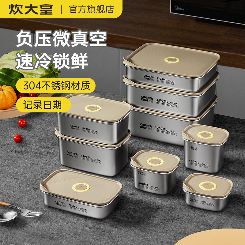 炊大皇不锈钢保鲜盒304食品级饭盒密封水果便当冰箱专用方盒带盖
