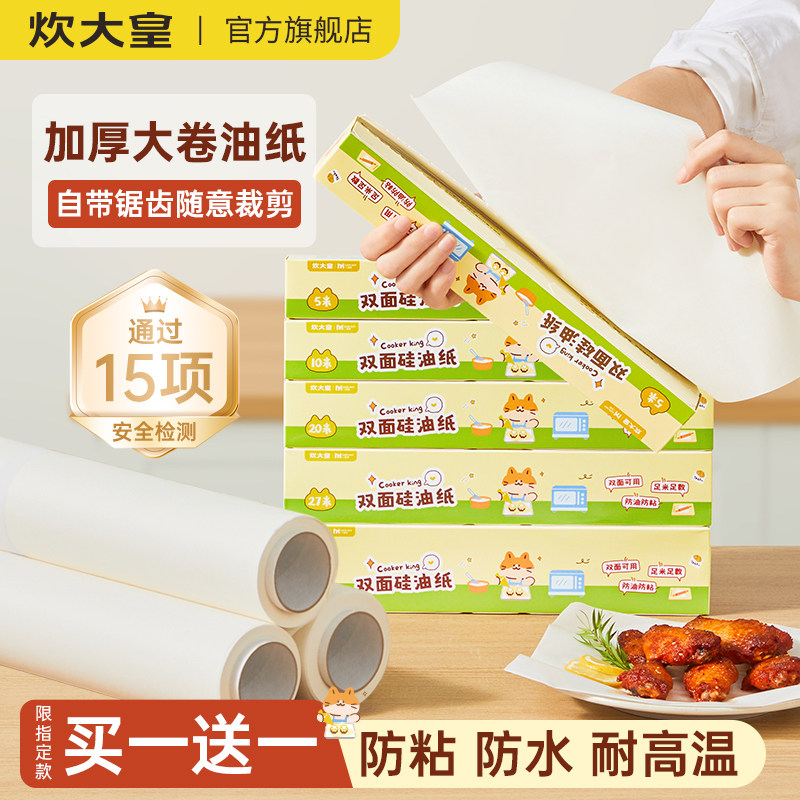 炊大皇油纸烘焙家用烤箱烤肉硅油纸锡纸烧烤空气炸锅专用吸油纸垫