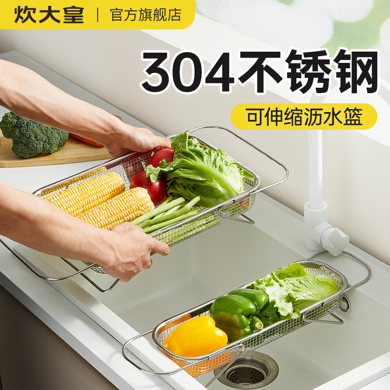 炊大皇304不锈钢沥水篮可伸缩厨房水槽池洗菜篮家用水果篮沥水架