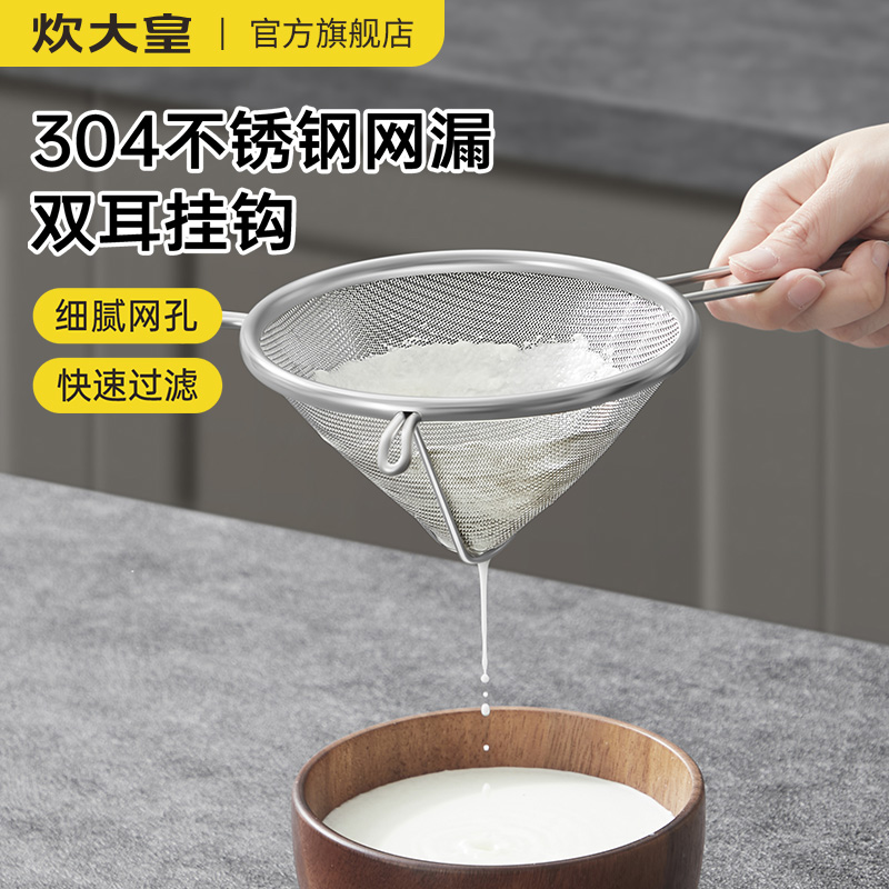 炊大皇锥形过滤网双耳漏勺三角过滤器奶茶果汁豆浆格笊篱油炸隔渣
