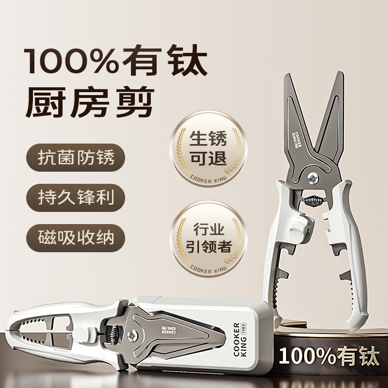 质保两年免费试用钛钢厨房剪刀