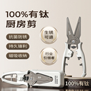 炊大皇钛钢厨房剪刀鸡骨剪磁吸多功能锋利强力剪不锈钢家用食物剪