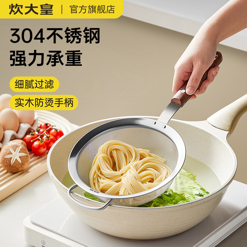 炊大皇不锈钢花梨木漏勺细网豆浆过滤网筛超细家用食品级厨房漏网
