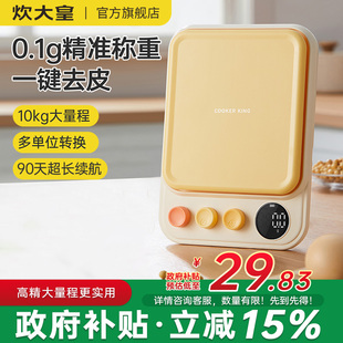 炊大皇2025新款 高精准电子秤厨房小型称咖啡烘焙克称食物商用秤重