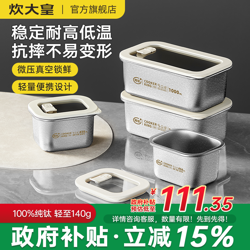 炊大皇纯钛保鲜盒水果便当饭盒食品级可加热密封饭盒家用冰箱收纳