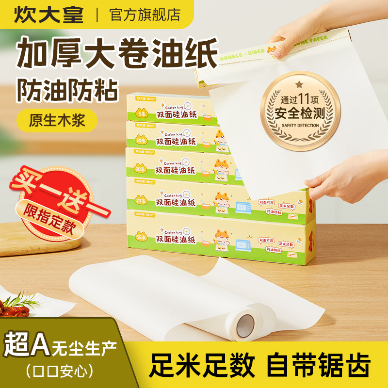 炊大皇油纸烘焙家用烤箱烤肉硅油纸锡纸烧烤空气炸锅专用吸油纸垫