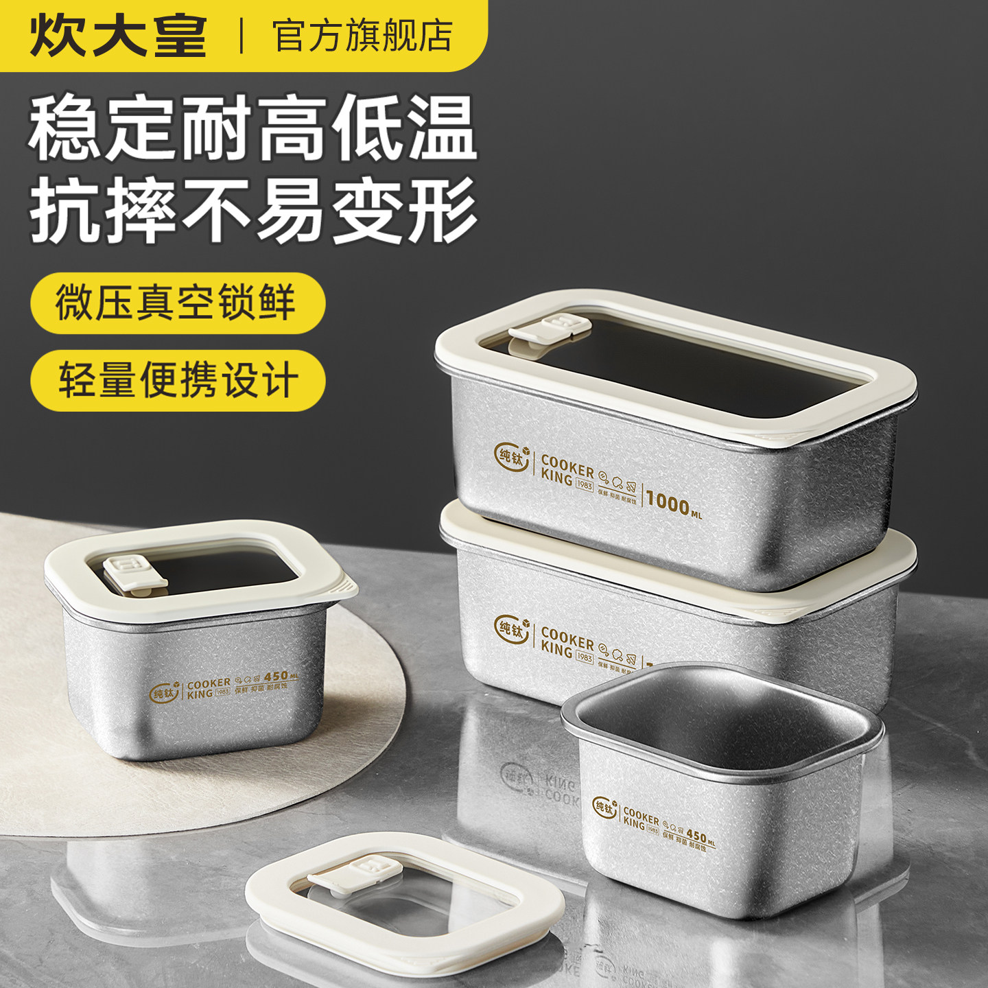 炊大皇纯钛保鲜盒水果便当饭盒食品级可加热密封饭盒家用冰箱收纳