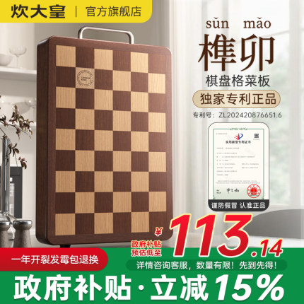 炊大皇棋盘格菜板防霉抗菌家用乌檀木砧板实木切菜板厨房专用案板