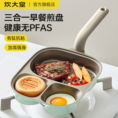 炊大皇早餐锅多功能家用三合一专用煎饼锅神器不粘锅煎锅平底锅