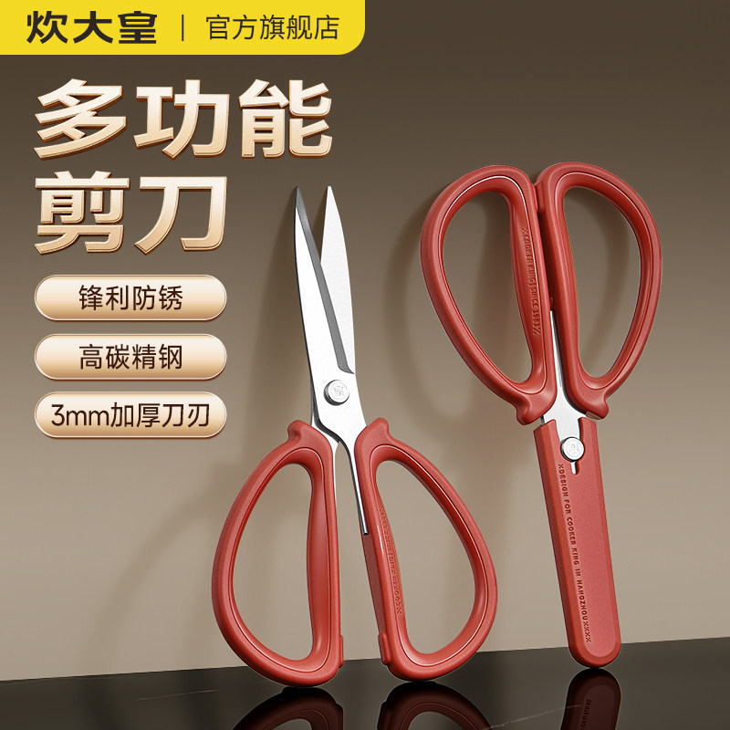 炊大皇剪刀家用不锈钢剪子手工剪纸剪彩剪线头厨房剪保护套办公剪