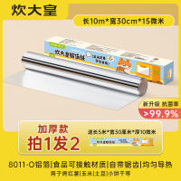Chui Da Huang tin foil oven, household air fryer, special paper for baking tin foil and aluminum foil rolls, barbecue and baking oil paper thumbnail 3