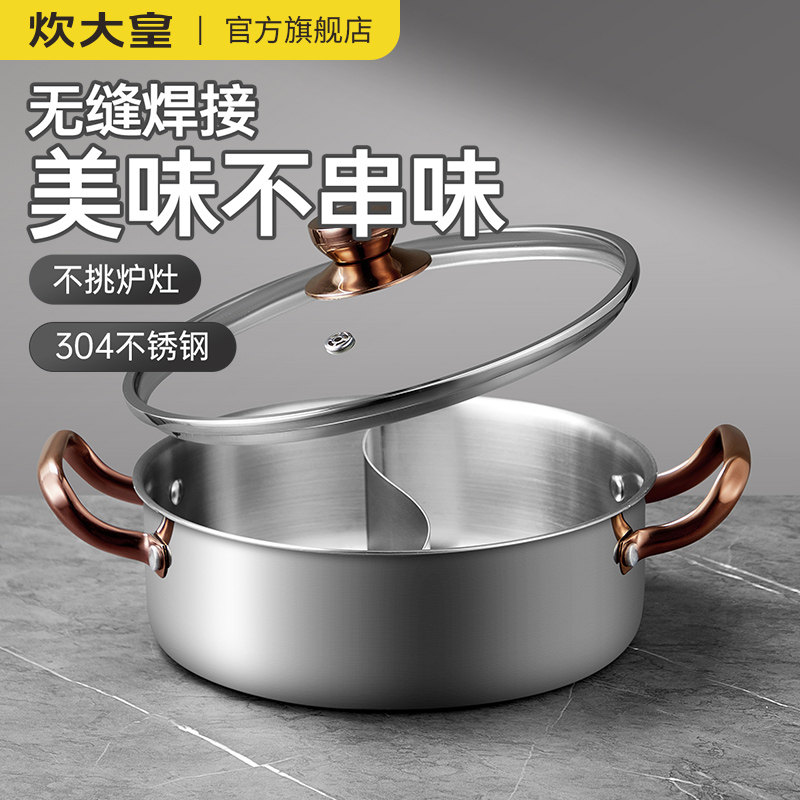 炊大皇鸳鸯火锅家用26/28cm电磁炉专用锅涮锅304不锈钢涮羊肉锅属于什么档次？
