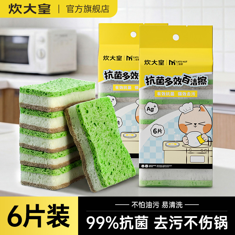 炊大皇抗菌洗碗海绵天然木浆棉百洁布剑麻洗碗布厨房专用刷碗神器