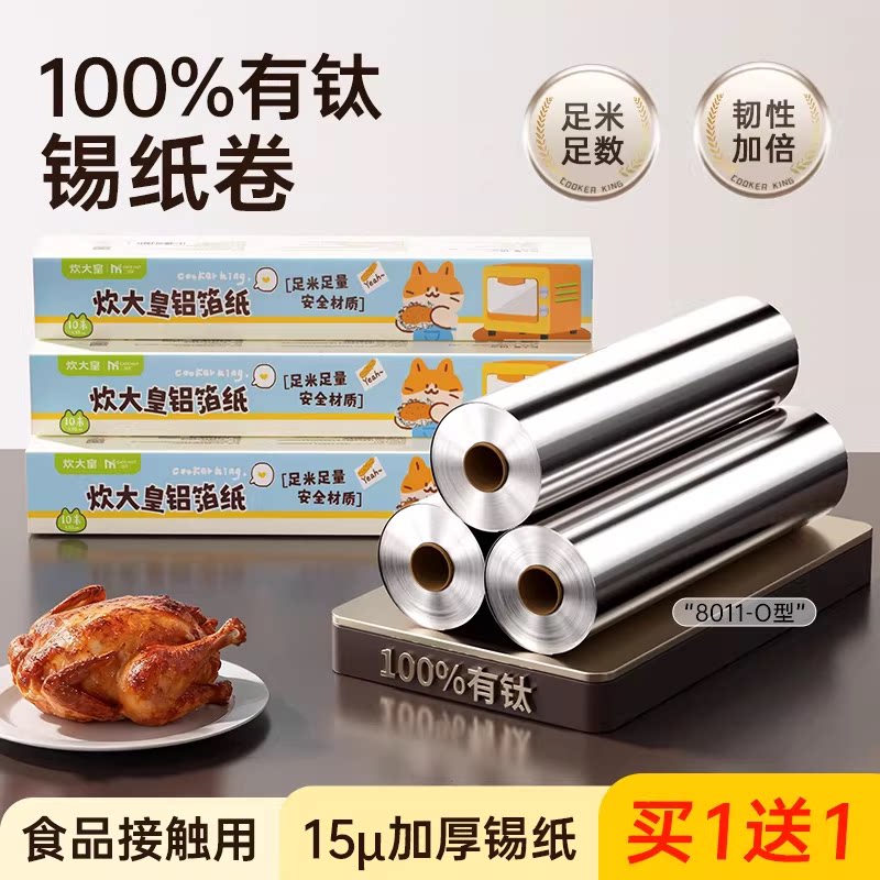 【蜜蜂惊喜社】炊大皇锡纸烤箱家用锡箔烘烤空气炸锅专用铝箔纸