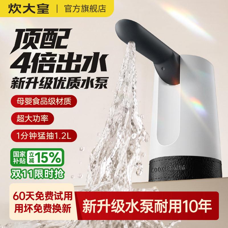 炊大皇桶装水抽水器电动饮水机自动吸水压水器纯净矿泉水上水泵器