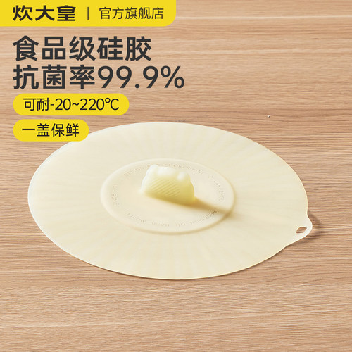 炊大皇抗菌硅胶保鲜盖密封碗盖食品级盖圆型微波炉防溅盖锅盖杯盖