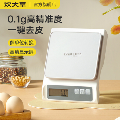 炊大皇厨房秤烘焙电子秤精准计量秤家用克秤0.1高精度食物秤小秤