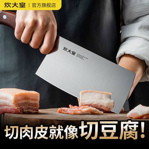 炊大皇家用菜刀 斩切两用 厨房不锈钢刀具锋利切片切菜刀切肉组合