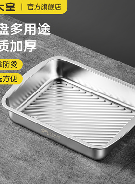 炊大皇盘子托盘餐盘长方形304不锈钢菜盘家用蒸鱼盘龙虾盘深铁盘