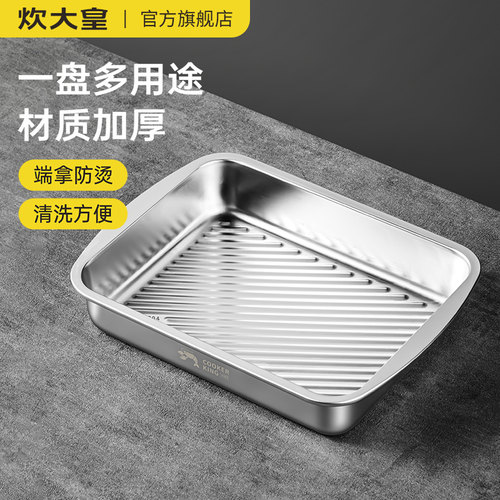 炊大皇304不锈钢龙虾盘