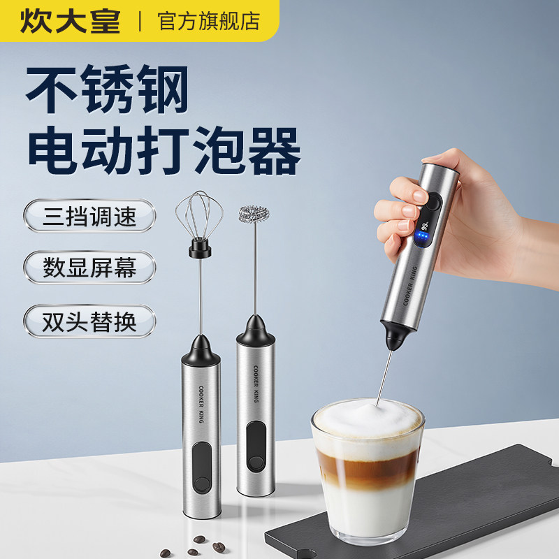 炊大皇咖啡打泡器电动电动搅拌棒