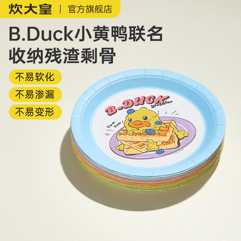 B.Duck 小黄鸭炊大皇加厚一次性吐骨碟家用高颜值餐桌垃圾骨头碟,餐饮具,可降解餐具/环保餐具,淘宝优惠券,粉丝福利购,淘宝优惠卷