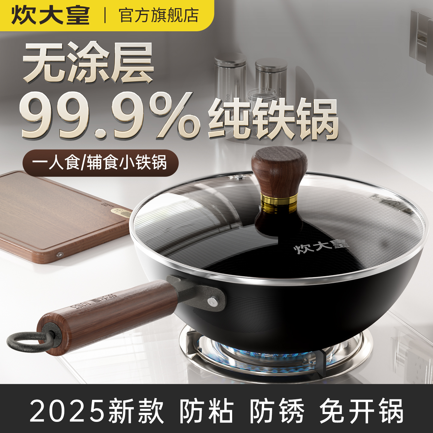 炊大皇小铁锅家用炒菜锅燃气灶电磁炉专用官方旗舰店正品极铁炒锅