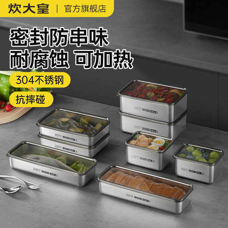 炊大皇不锈钢保鲜盒冰箱专用密封收纳盒水果上班族便当304饭盒