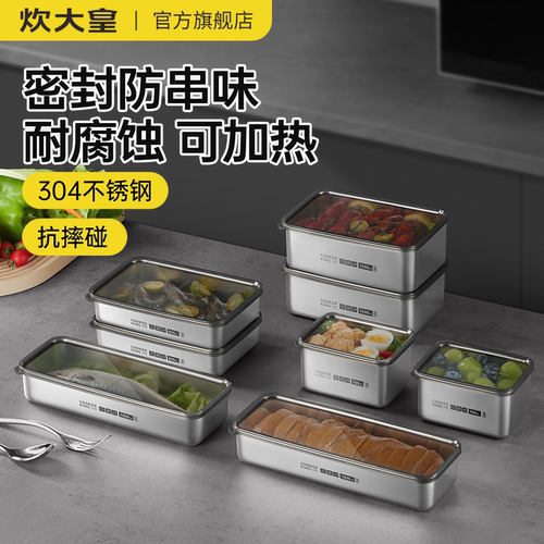 炊大皇不锈钢保鲜盒密封收纳饭盒