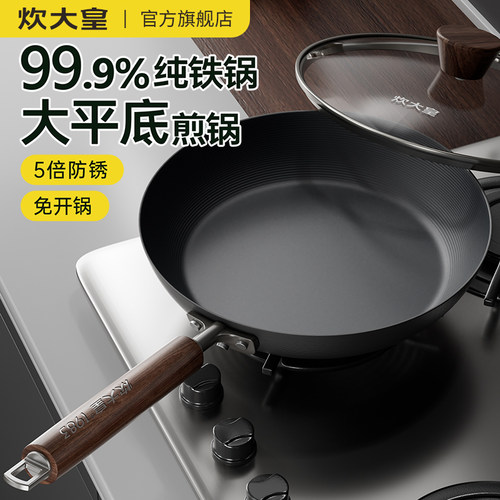 炊大皇平底锅无氟涂层家用煎饼牛排不粘锅电磁炉专用小锅极铁煎锅