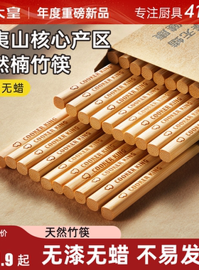 炊大皇高端楠竹筷子新款天然木质家用无漆无蜡防滑快子抗菌防霉