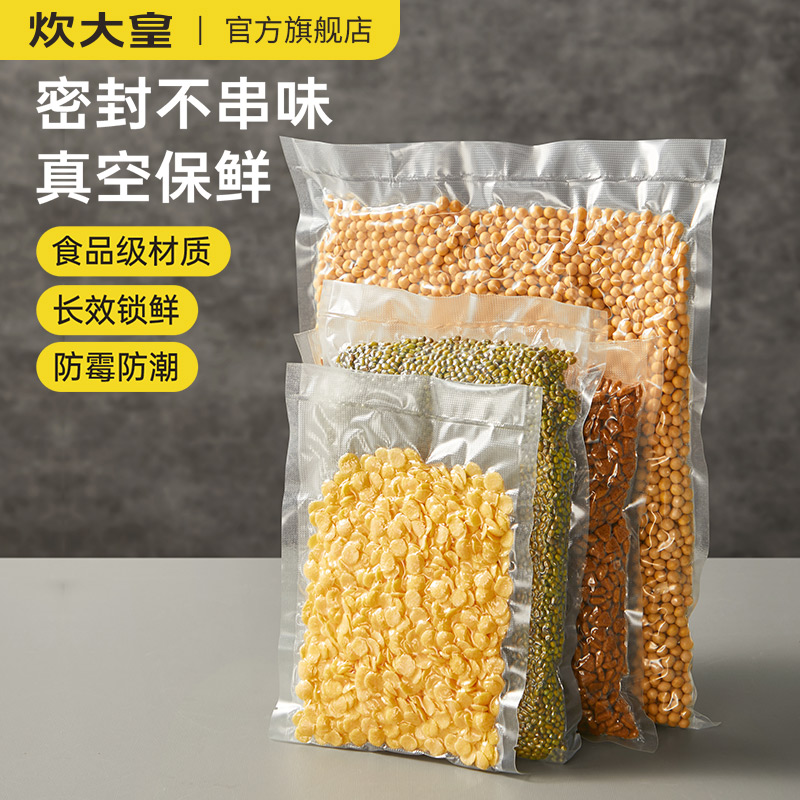 炊大皇真空袋保鲜袋密封袋食品级家用防潮防霉加厚真空封口袋