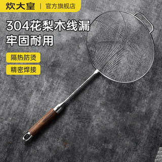 炊大皇漏勺家用厨房过滤网筛304不锈钢捞面隔油勺商用油炸漏网