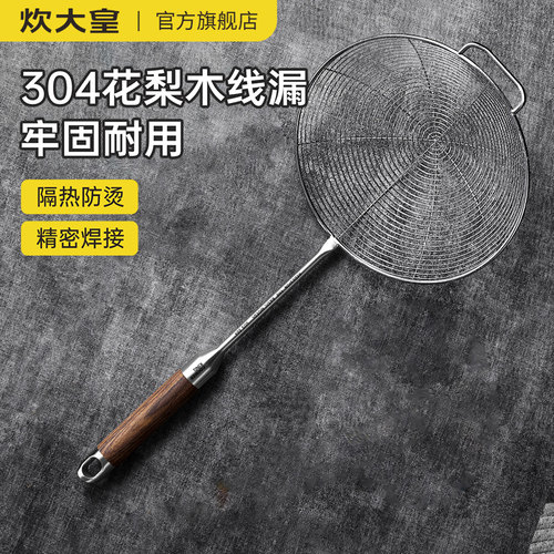 炊大皇304不锈钢漏勺