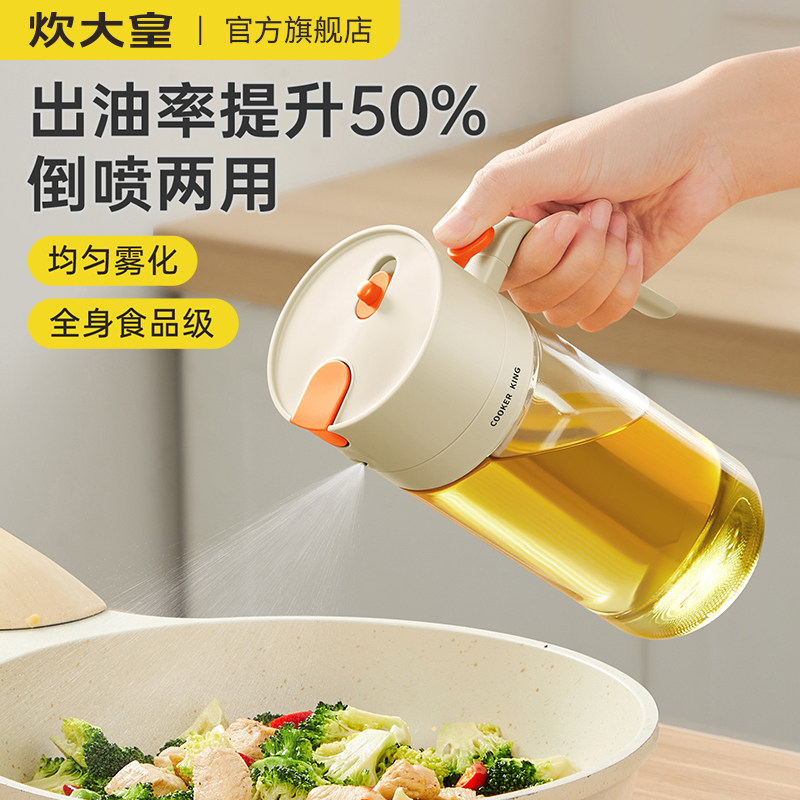 炊大皇喷倒两用喷油壶瓶家用厨房不挂油调料瓶油罐玻璃喷雾油瓶