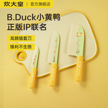 炊大皇小黄鸭菜刀家用不锈钢厨房切片刀切菜切肉刀水果刀厨师刀具