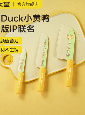 炊大皇小黄鸭菜刀家用不锈钢厨房切片刀切菜切肉刀水果刀厨师刀具