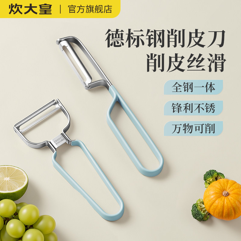 炊大皇不锈钢削皮刀家用瓜刨刀土豆削皮器水果去皮神器刨丝刮皮刀
