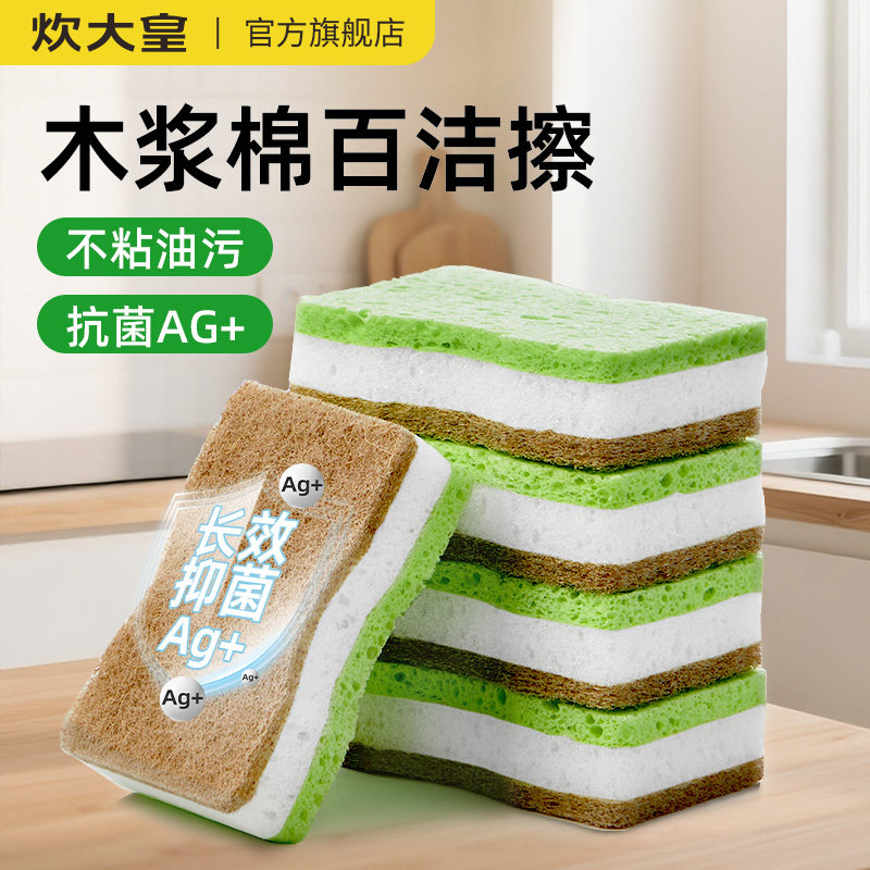炊大皇抗菌洗碗海绵天然木浆棉百洁布家用洗碗擦专用刷碗神器