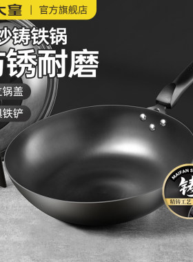 炊大皇铸铁炒锅防锈铸铁锅无涂层生铁炒锅瓦斯炉