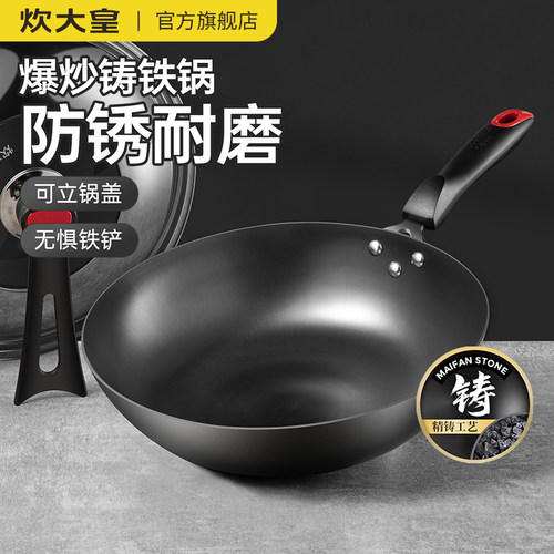 炊大皇铸铁炒锅防锈无涂层