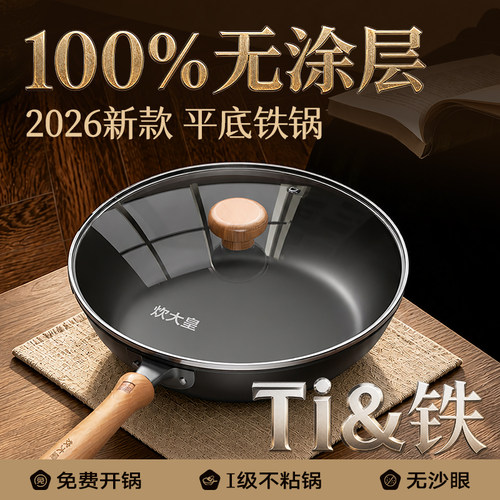 炊大皇钛铁平底锅不粘锅家用电磁炉专用煎蛋煎饼煎牛排无涂层煎锅