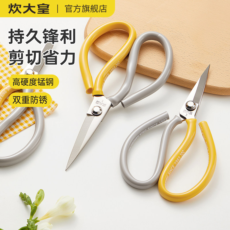 【生锈包退】炊大皇双重防锈剪刀