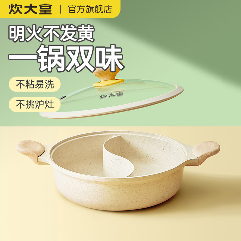 炊大皇鸳鸯火锅电磁炉专用锅不串味家用涮锅清汤火锅盆锅具大容量 厨房/烹饪用具 火锅 原图主图