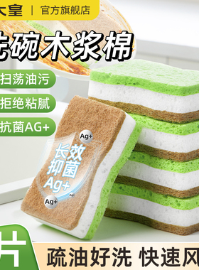 炊大皇抗菌洗碗海绵天然木浆棉百洁布剑麻洗碗布厨房专用刷碗神器