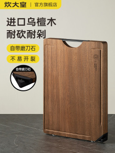 崔大煌黑檀木砧板实木厨房防霉抗菌家用菜板，用于切菜、切水果