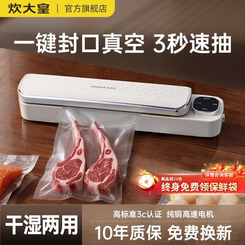 炊大皇小型真空封口机干湿两用家用抽真空封口一体机食品级真空袋