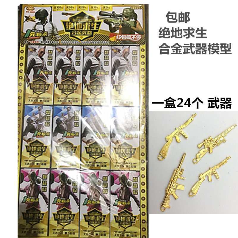 包邮绝地求生大逃杀合金武器模型吃鸡周边武器枪模型迷你合金兵器在类目 玩具/童车/益智/积木/模型, 其它玩具中 - 来自Buy2taobao.com提供专业的淘宝代购服务