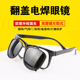 双层翻盖电焊眼镜焊工专用墨镜玻璃眼镜烧焊防紫外线刺眼强光飞溅