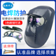 电焊防护面罩焊工面具防烤脸烧焊防紫外线轻便透气焊帽脸部电焊镜